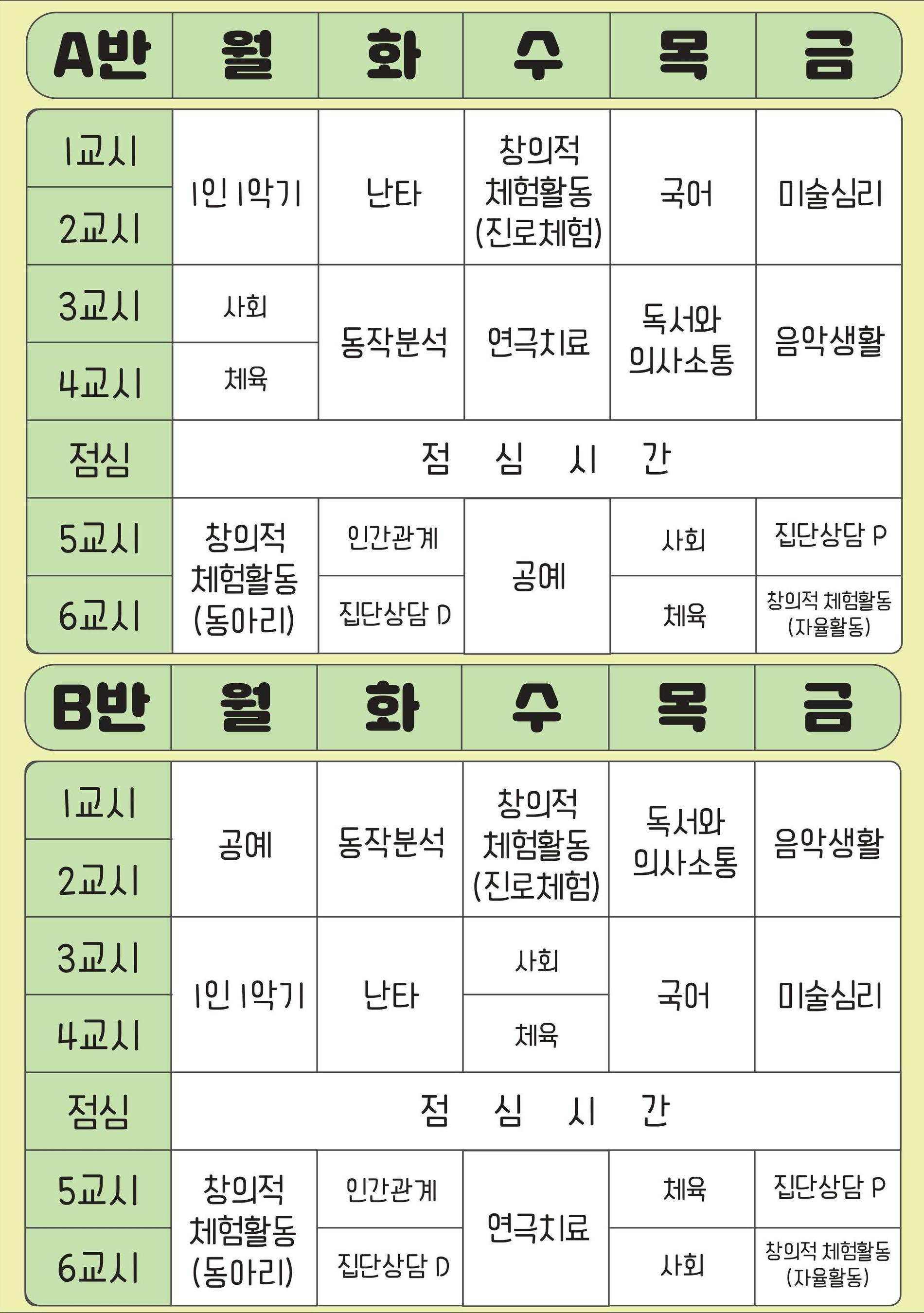 시간표